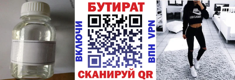 БУТИРАТ Butirat  OMG ССЫЛКА  Среднеуральск  где можно купить  