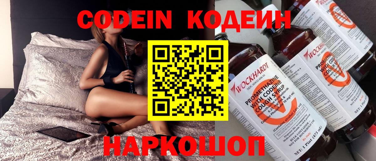 Среднеуральск  Кодеин напиток Lean (лин)  Кодеиновый сироп Lean Purple Drank  Вход с VPN 